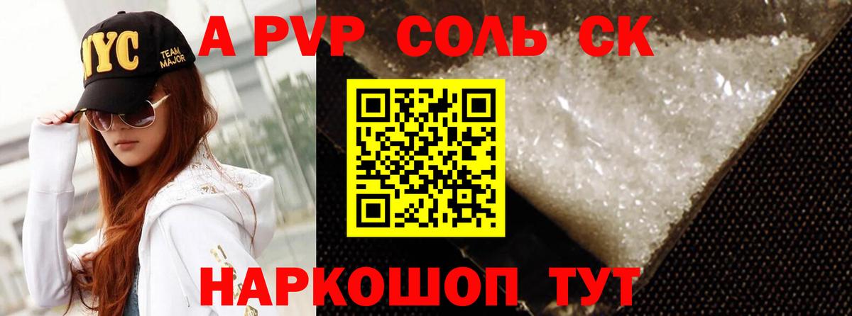 Альфа ПВП крисы CK  APVP Crystall  Красноперекопск  Вход с VPN 