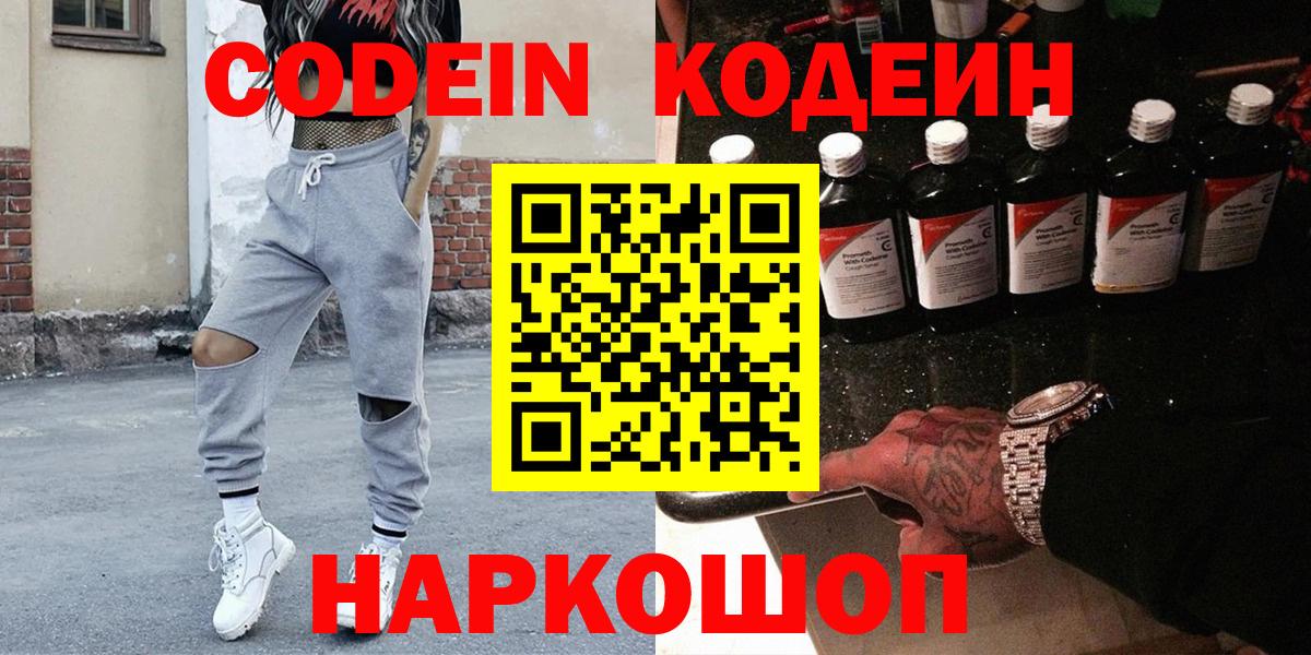 Codein Purple Drank  Кодеин Purple Drank  Красноперекопск  Вход с VPN 
