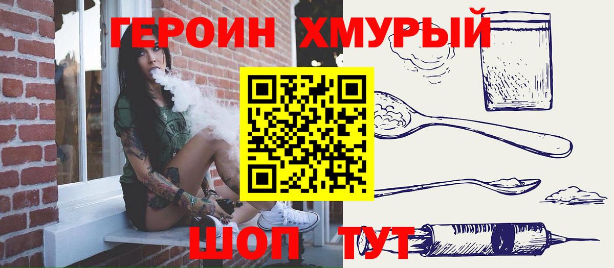 Красноперекопск  Героин  Вход с VPN  ГЕРОИН Heroin 