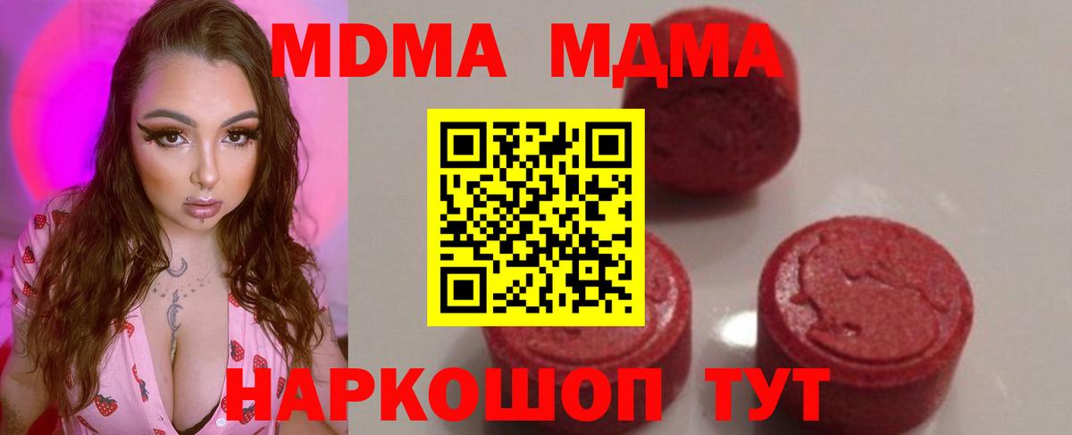 МДМА кристаллы  Вход с VPN  MDMA  MDMA кристаллы  Красноперекопск 