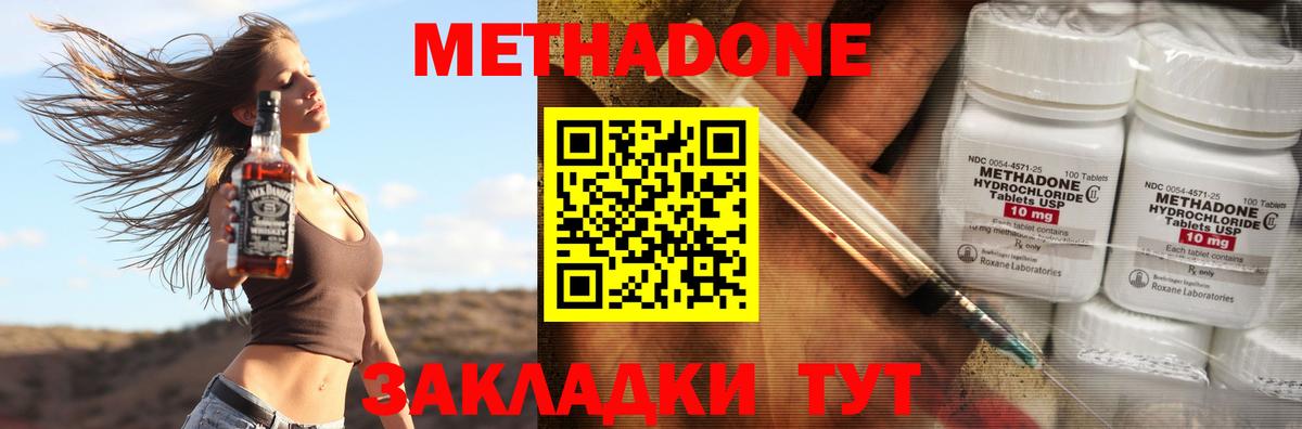 Красноперекопск  МЕТАДОН кристалл  omg ONION  Вход с VPN 